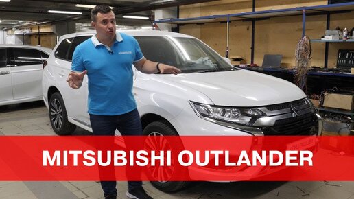 Арабский Mitsubishi Outlander 3G. Как дилеры колхозят допы. Правильная защита от угона