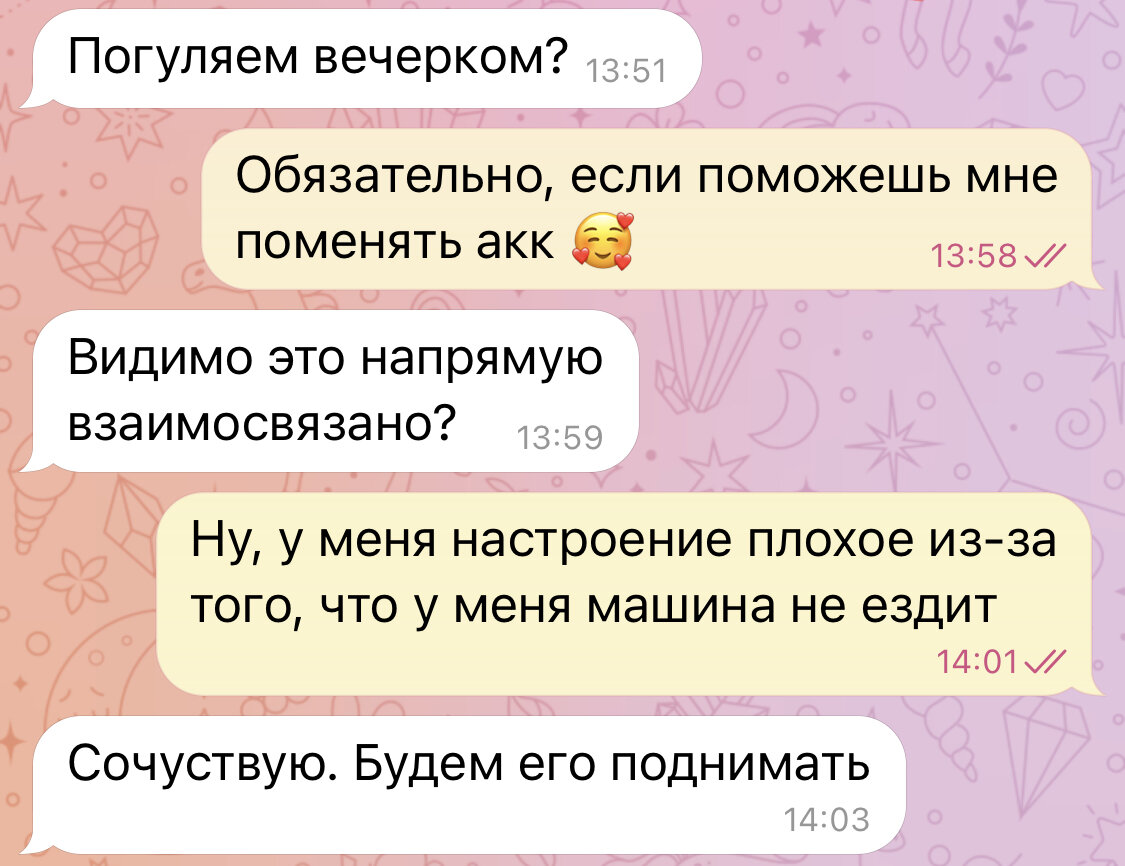 очень интересно, чем он мне хотел поднять настроение, если аккумулятор так и не помог поменять? 