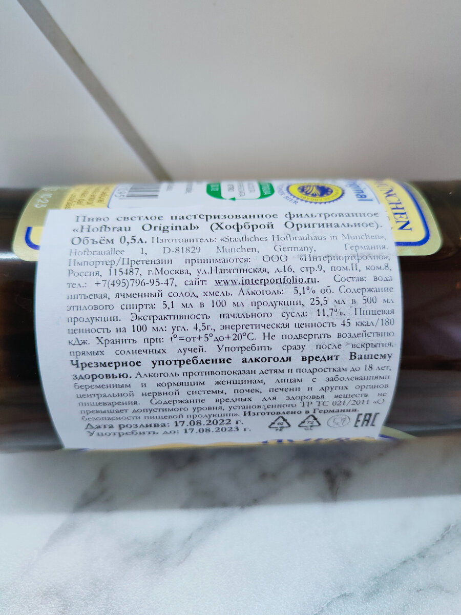 Пиво "Hofbrau Original" (Хофброй Оригинальное) из Германии