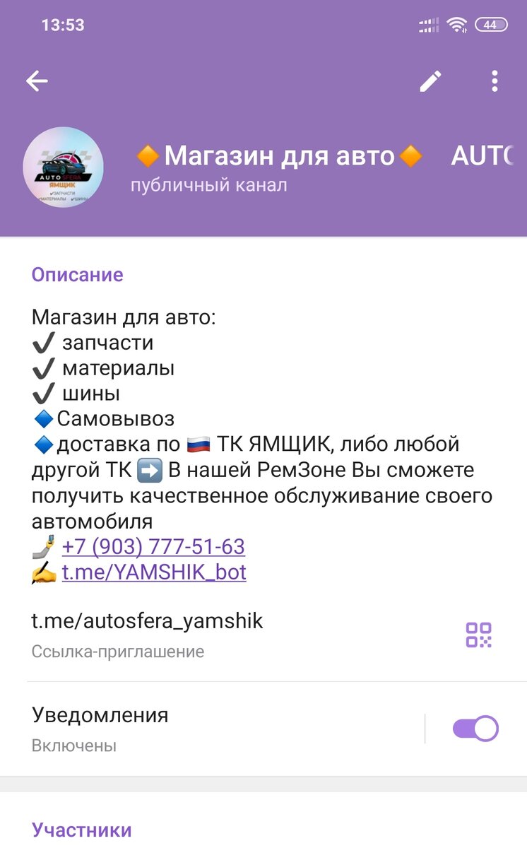 Друзья, мы открыли в Telegram магазин для Вашего железного друга 😉 Магазин будет постепенно пополняться, ассортимент большой и пока не всё представлено... Оформляйте заказ на канале, либо по телефону +79037775163, доставка по всей России. Работаем как с НДС, так и без НДС. Ссылка на канал: https://t.me/autosfera_yamshik