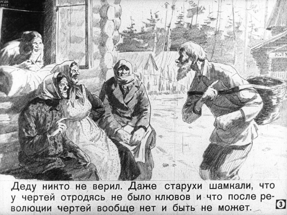 Дед никто. Паустовский последний черт. Паустовский последний чёрт иллюстрации. Рассказ последний черт Паустовский. Паустовский последний черт презентация.