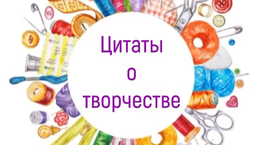 Цитаты о творчестве. 3. А.П.Чехов. Пьеса «Чайка»