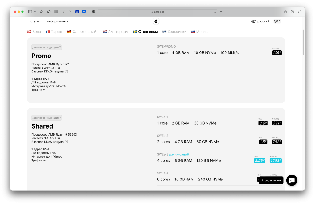 Aeza hosting. Хостинг обзор. Форма для Tilda. Где найти форму приема заказов Тильда