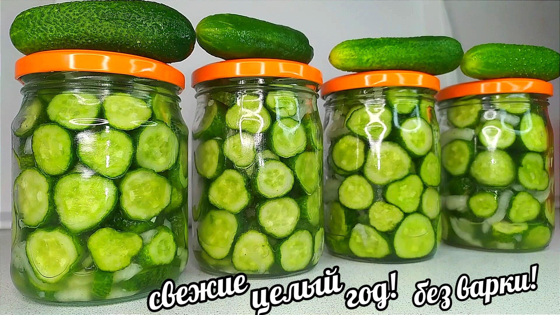 🥒🥒Без Варки! Без Стерилизации! Свежий Хрустящий Салат из Огурцов на зиму!  Ох какая вкуснятина! | КАМЧАТНИКОВА ТАТЬЯНА | Дзен