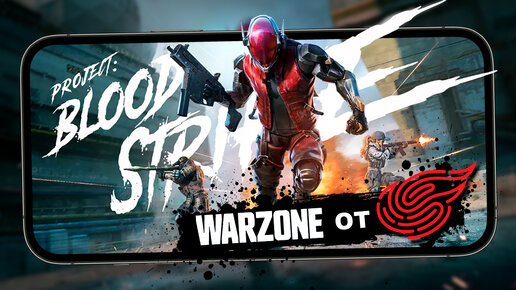 Мобильный Warzone от Netease - Project: BloodStrike (android)