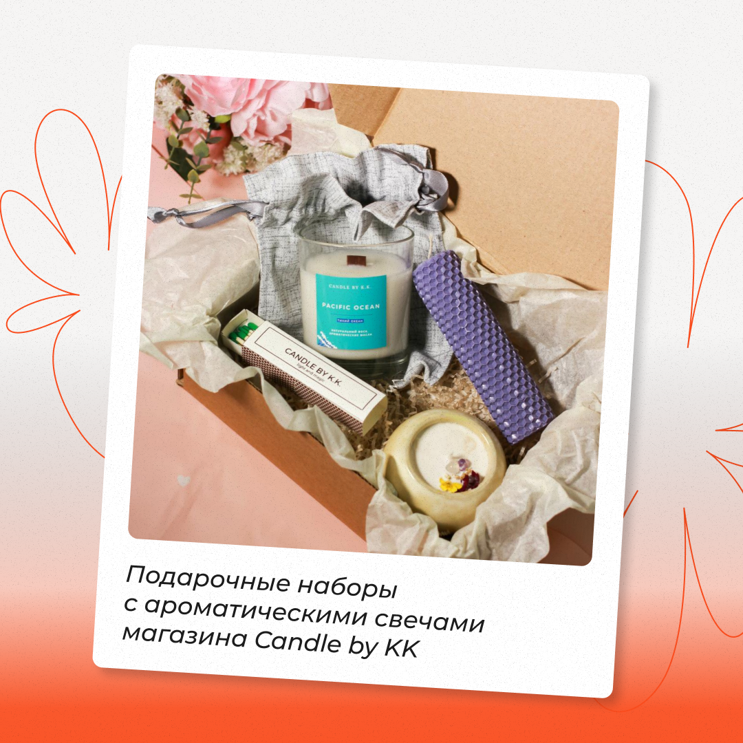На Flowwow же часто заказывают товары именно в подарок, поэтому нужно было сразу продумать предложение на праздник и составить подарочные наборы