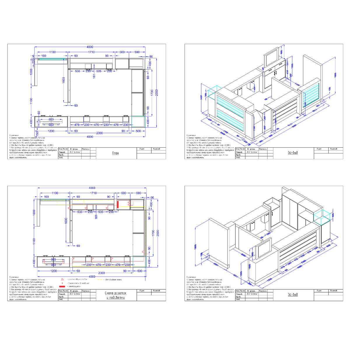 Чертежи к проекту. Автор проекта ООО Додель.