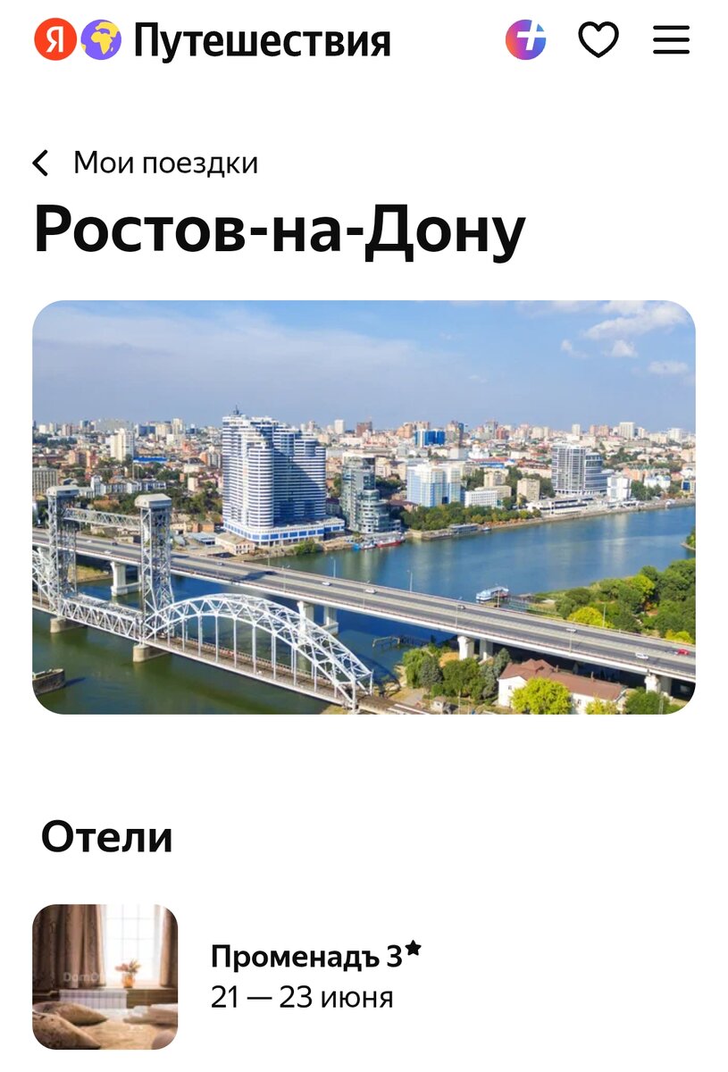 Планировала заранее