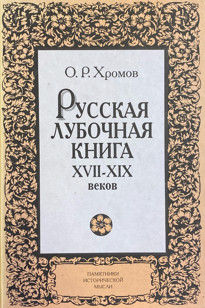 Книга семнадцатое. Русские книги 17 век. Цельногравированная книга и гравюра в русских рукописях XVI-XIX веков. Цельногравированные книги. XVII-XIX