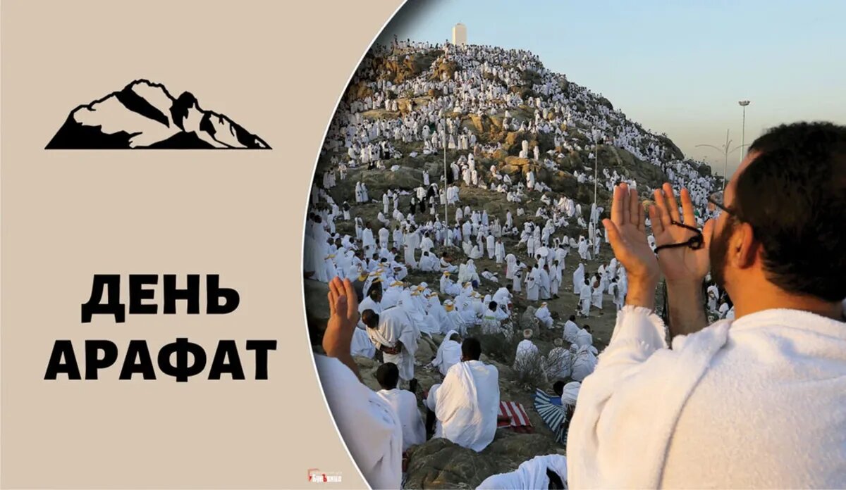 Открытка в День Арафат. Фото: Курьер Среда