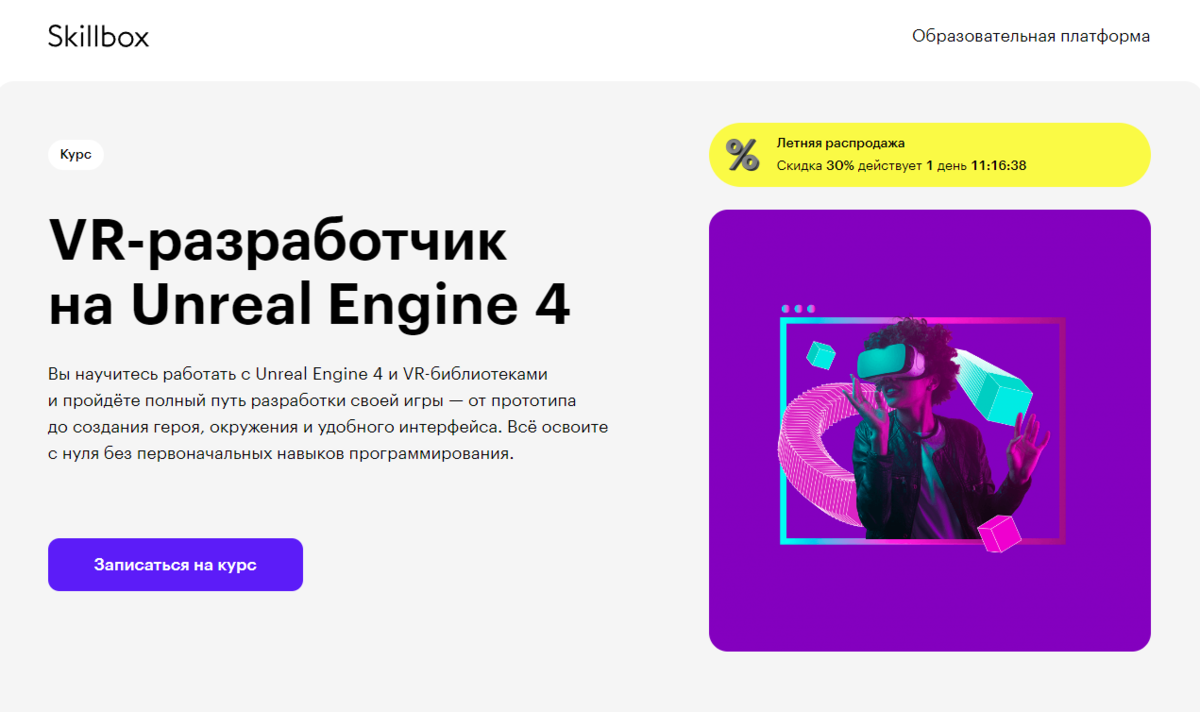 ТОП 22 курсов по Unreal Engine 4 и 5 – обучение для разработчиков |  kursfinder | Дзен