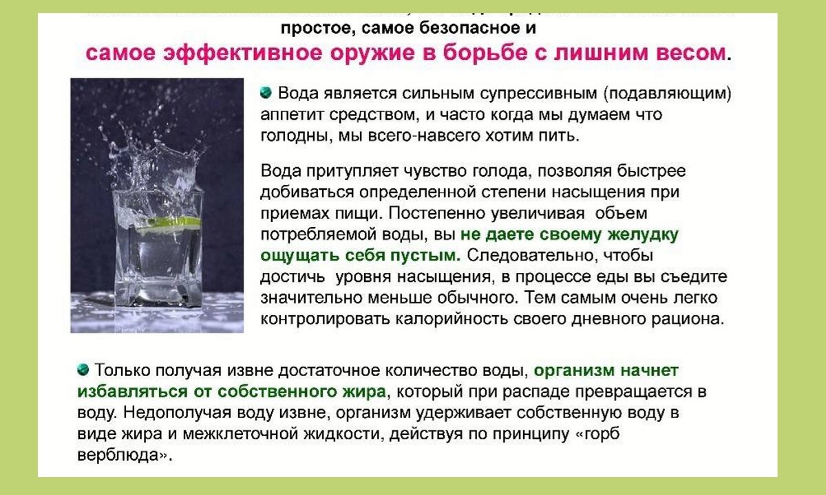 В каких случаях можно употреблять. Правильное питье воды. Как правильно пить воду. Вода после еды. Как правильно пить воду в течение дня чтобы похудеть.