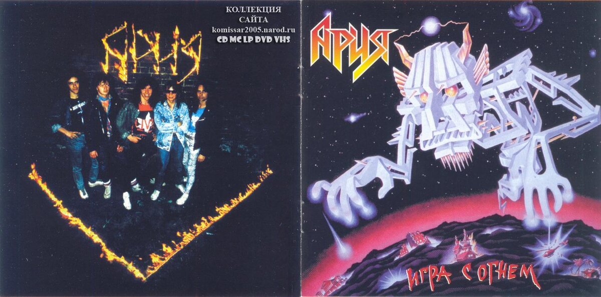 Группа ария 1989. Ария крещение огнем обложка. Винил группы ария игра с огнем. Ария огня текст. Ария игра с огнем альбом.