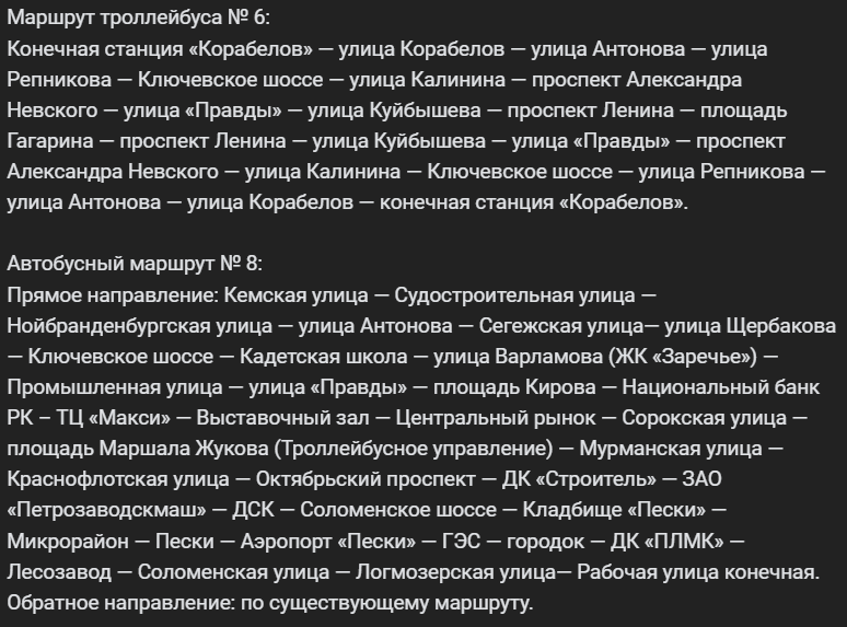    Автобусы и троллейбусы изменят маршруты из-за триатлона в Петрозаводске Людмила Корвякова