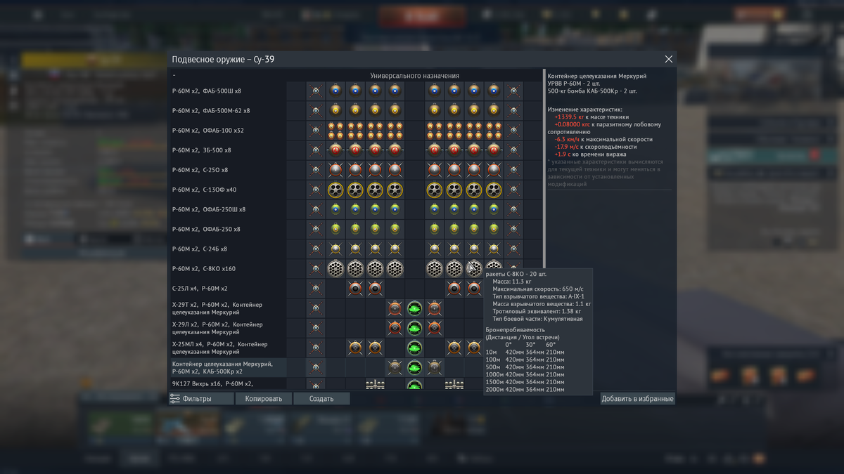 Вооружение Су-39. Картинка 1.