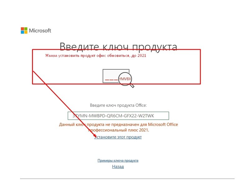 Бесплатный ключ активации office 2021