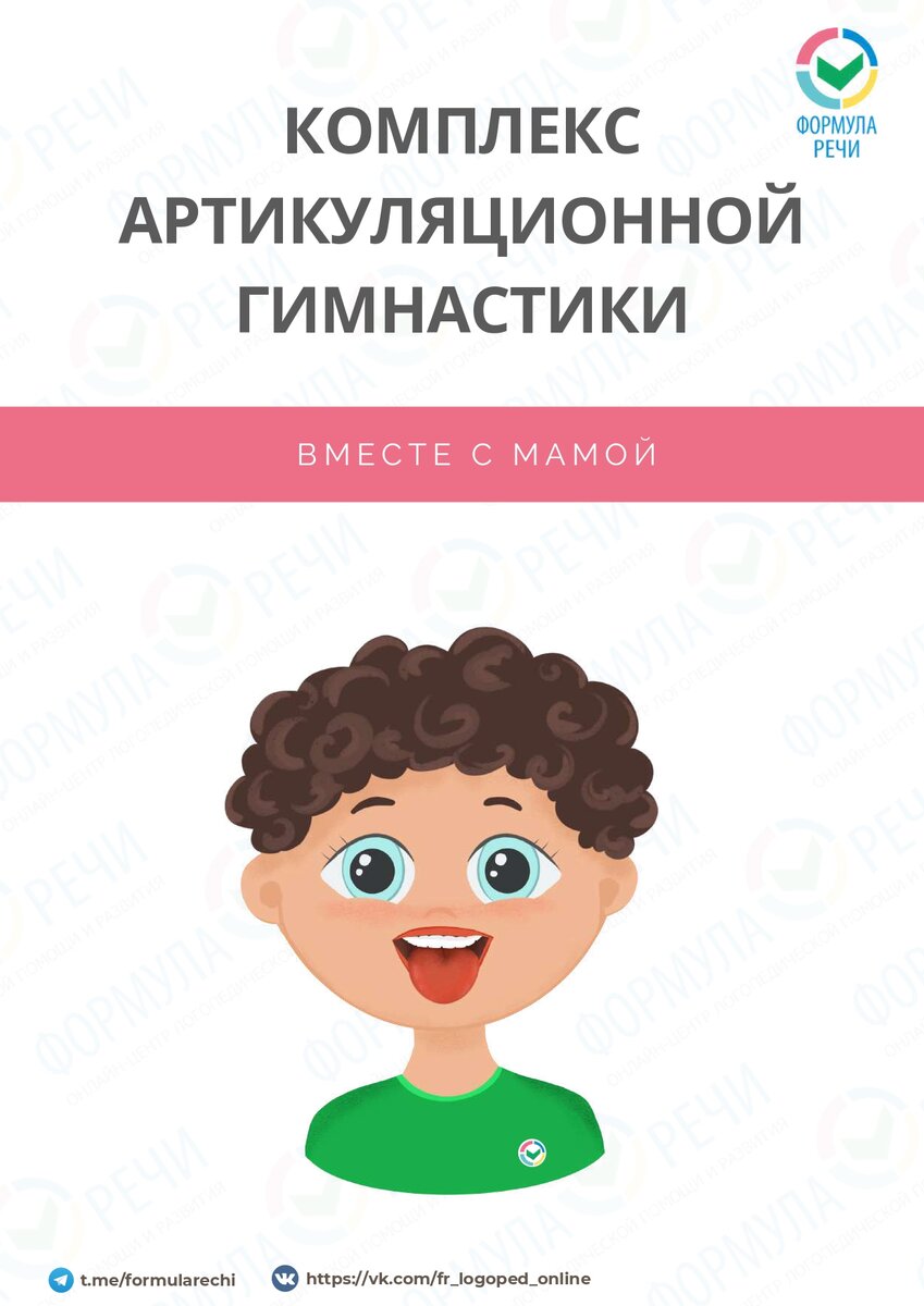Гайд "Артикуляционная гимнастика"