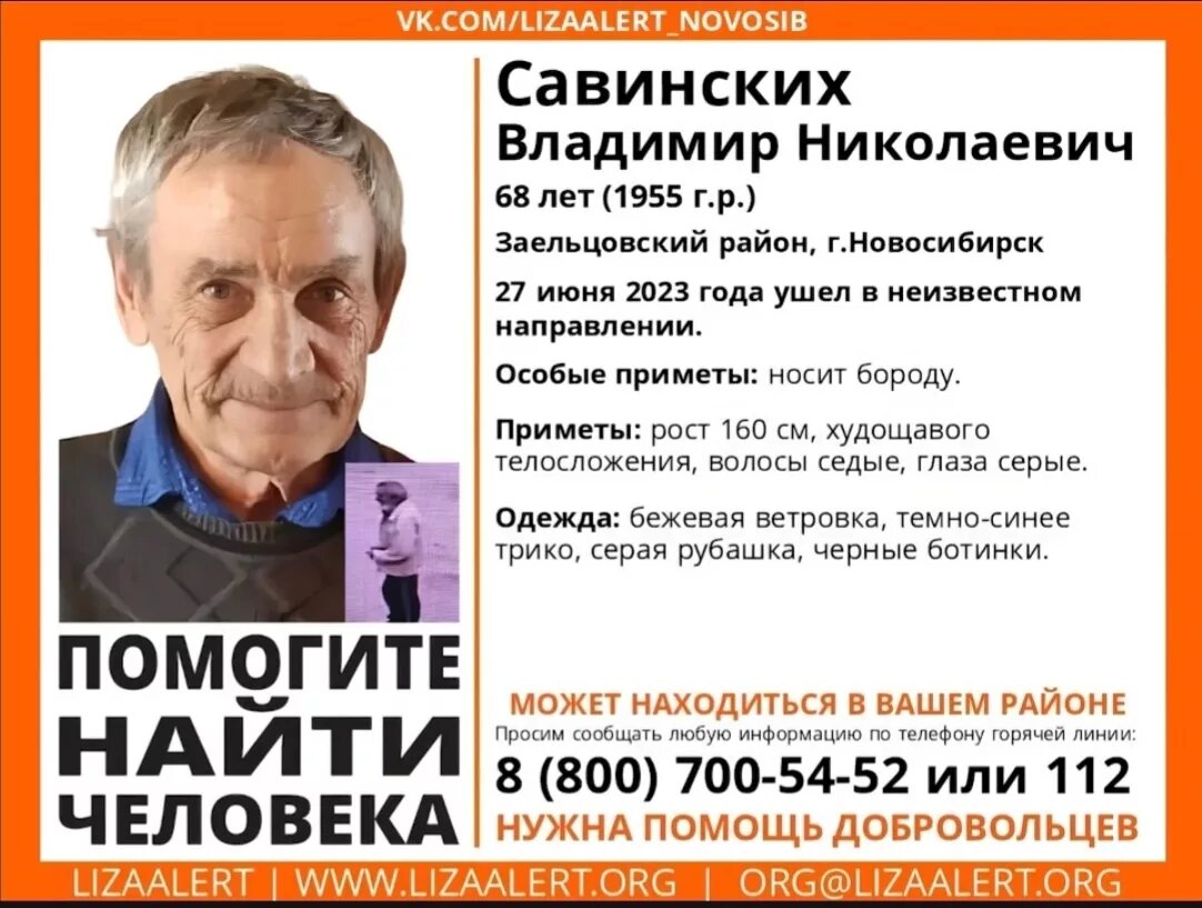 В Новосибирске ищут 68-летнего пенсионера | НДН.ИНФО | Дзен