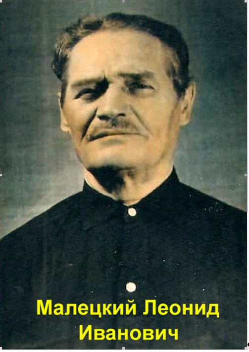 Фото из архива Ивановых и Малецких