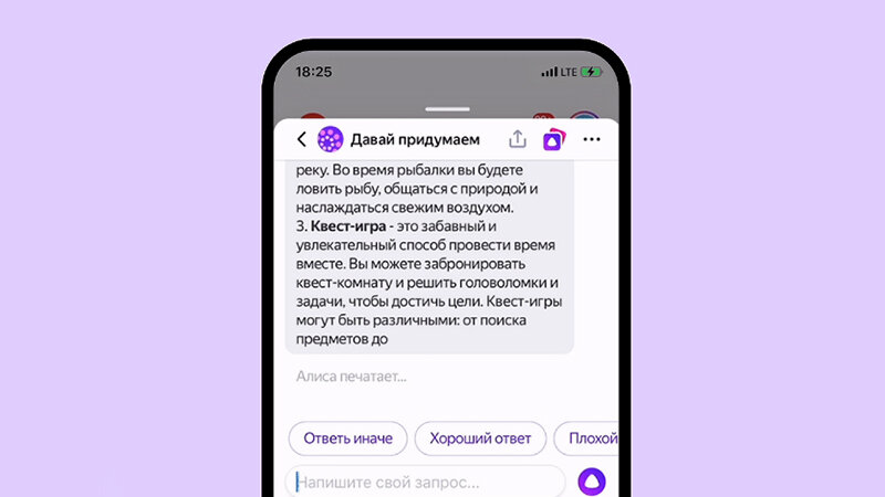 Алиса давай придумаем фото
