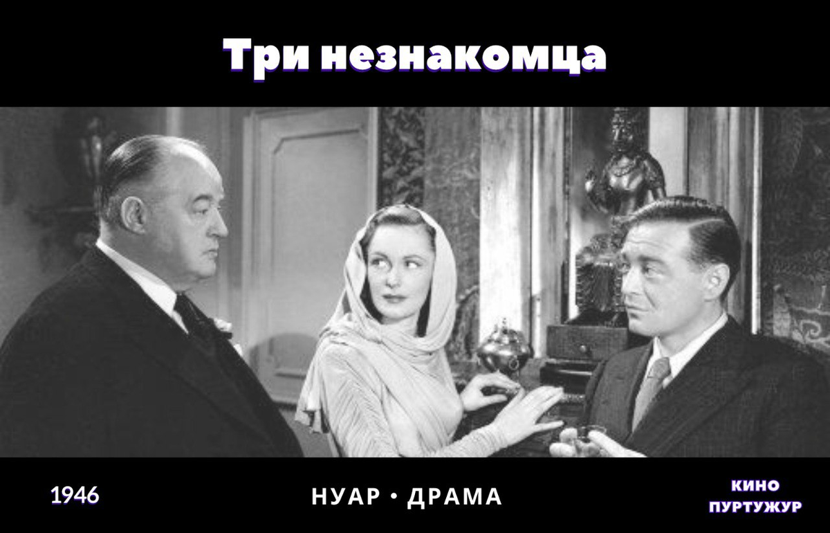 Три незнакомца, Кино Пуртужур