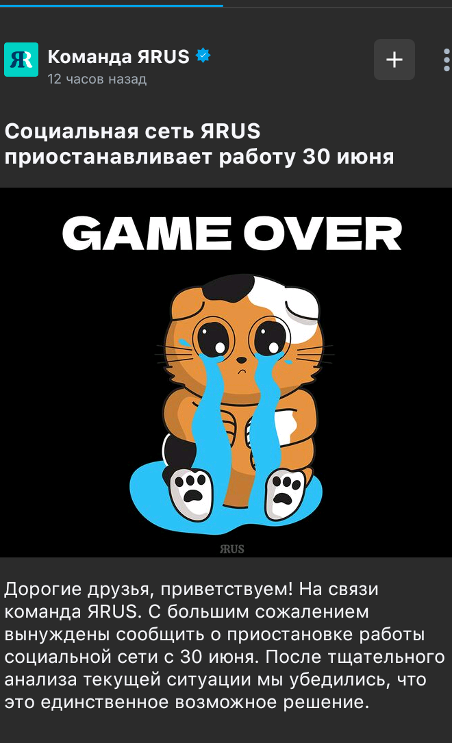 Печальное уведомление.