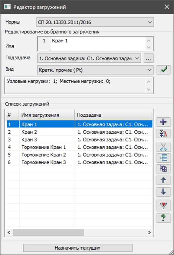 Список загружений