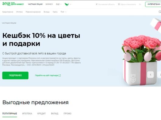    Скриншот сайта банка «Центр-инвест»