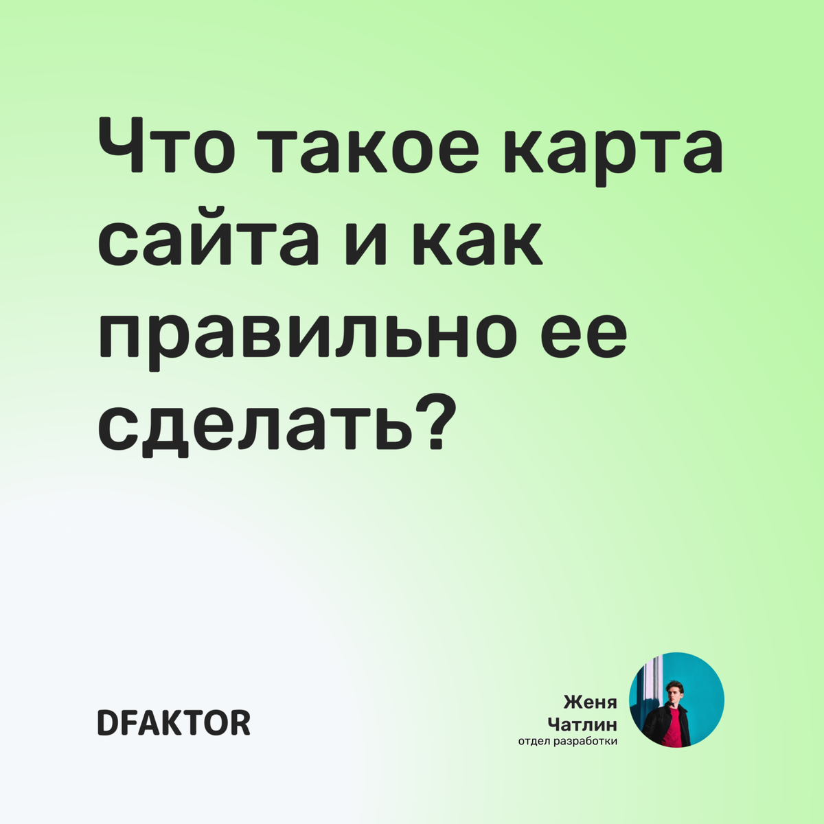 Что такое карта сайта и как правильно ее сделать?