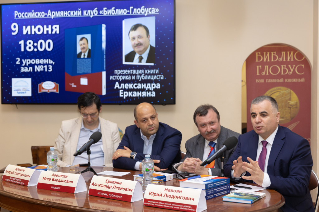 Недавно состоялось очень значимое для меня событие. Была издана моя книга «Армянский мир Александра Ерканяна». В Москве состоялись две её торжественные презентации. Но обо всём по порядку.-2
