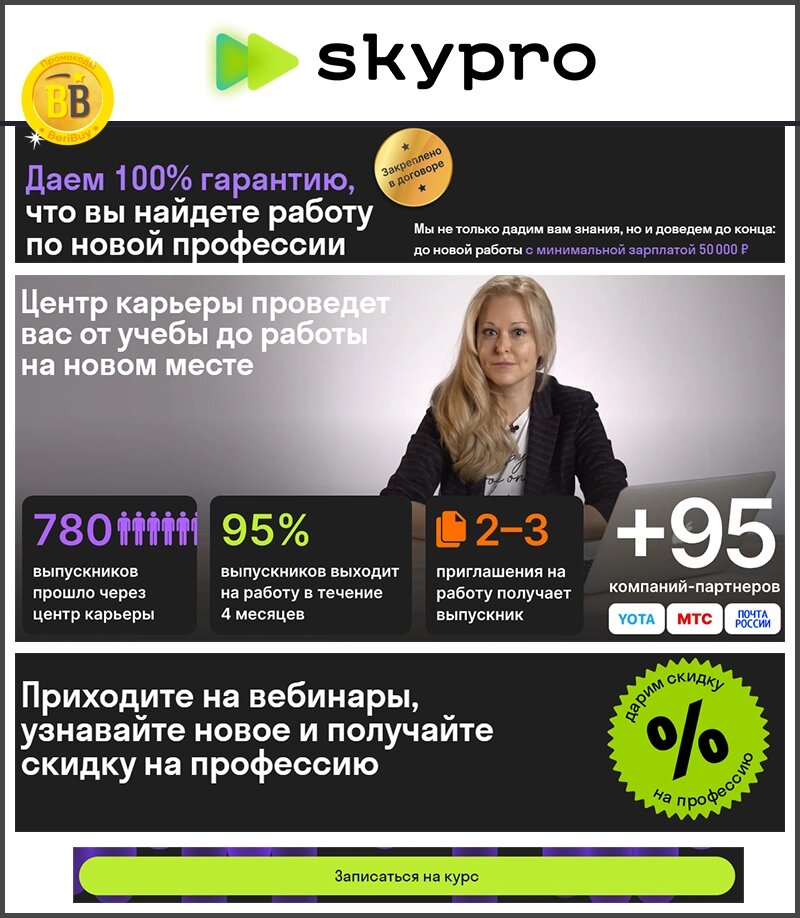 Скайпро реальные отзывы. СКАЙПРО. Лицензия Skypro. Конкуренты Skypro. АЙТИ курсы для взрослых.