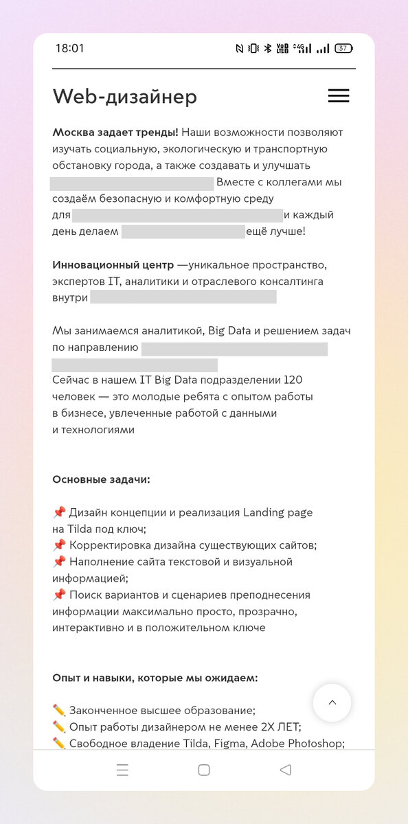 Описание вакансии. Решила оставить анонимность компании, замазав некоторые подробности. !Листайте фото вбок --->, тут два скрина