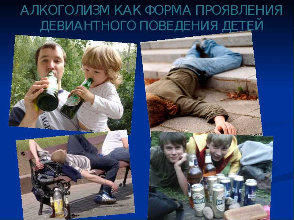 Ребенок пьяница. Подростки и вредные привычки. Вредные привычки для детей. Вредные привычки подростков. Симптомы детского алкоголизма.