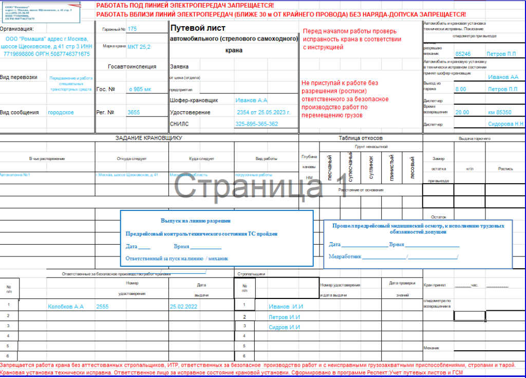 Путевой лист с 1 сентября 2023 года