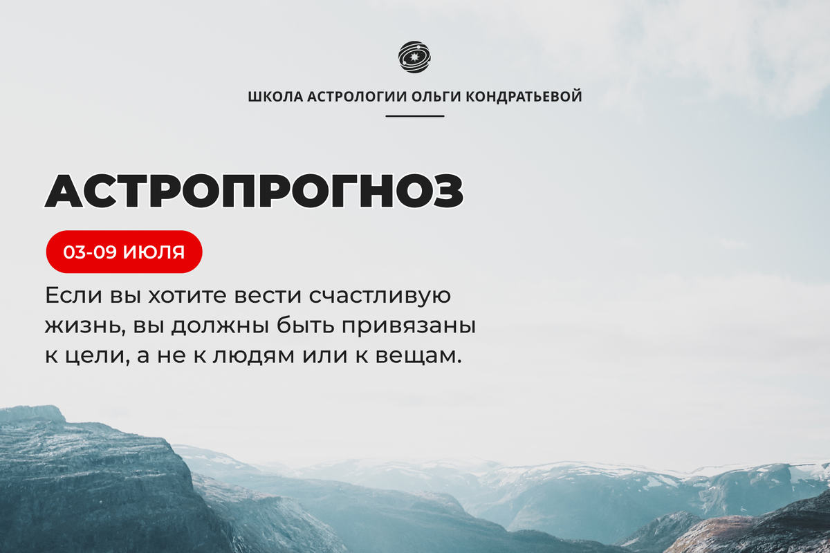 Астрологический прогноз