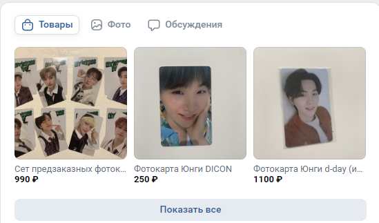 так ваш товар увидят пользователи