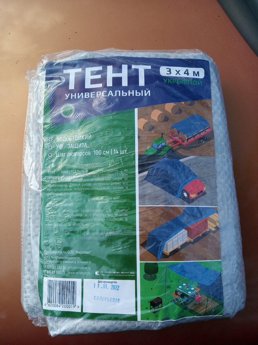 Тент из Светофора.фото автора