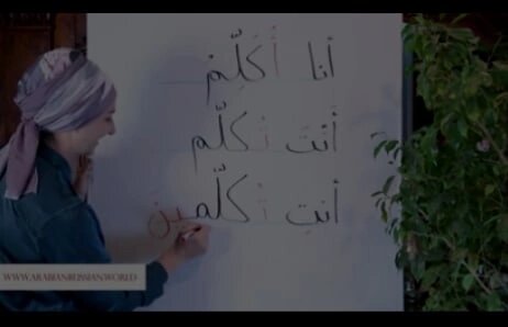 Скрин видео-урока известной школы изучения арабского в России. Спряжение арабского глагола, появление окончания Ин в женском роде 