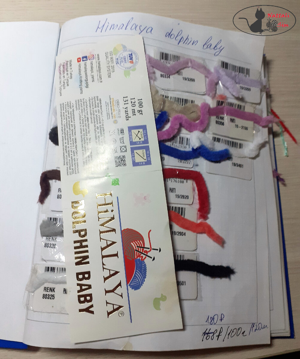 Образцы плюшевой пряжи Himalaya разных цветов