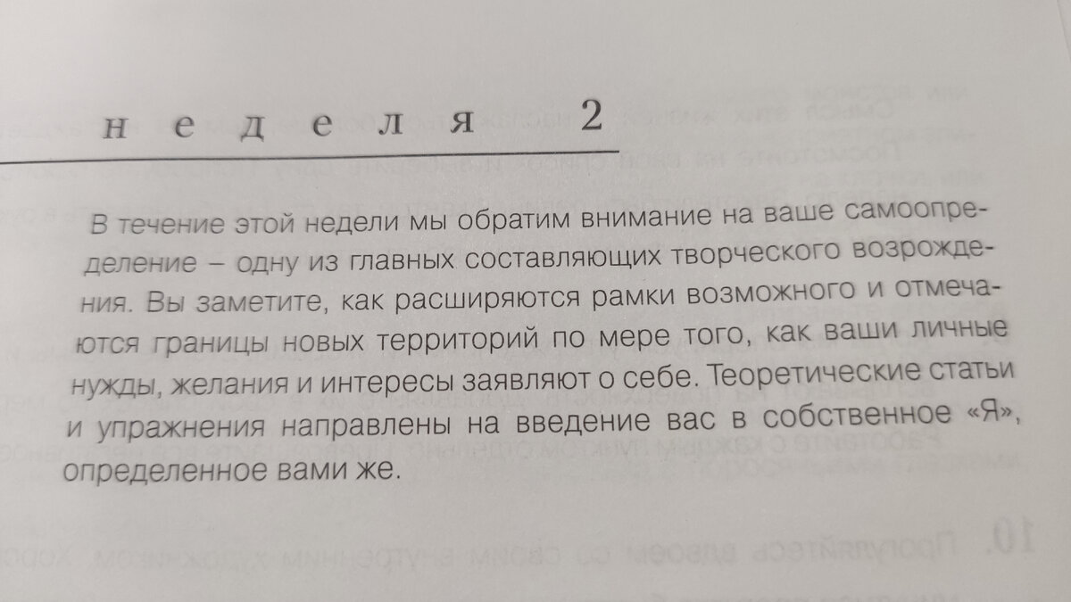 Фото автора. Вторая неделя. Восстанавливаем чувство индивидуальности.