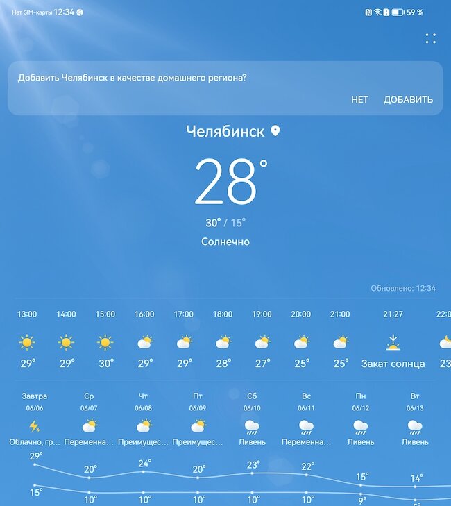 Все сервисы погода. Виджет погоды на рабочий стол. Weather Forecast. Weather Forecast картинки. Прогноз погоды шаблон.