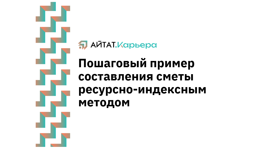 Волков Б.А. и др. Проектно-сметное дело в железнодорожном строительстве: Методы 