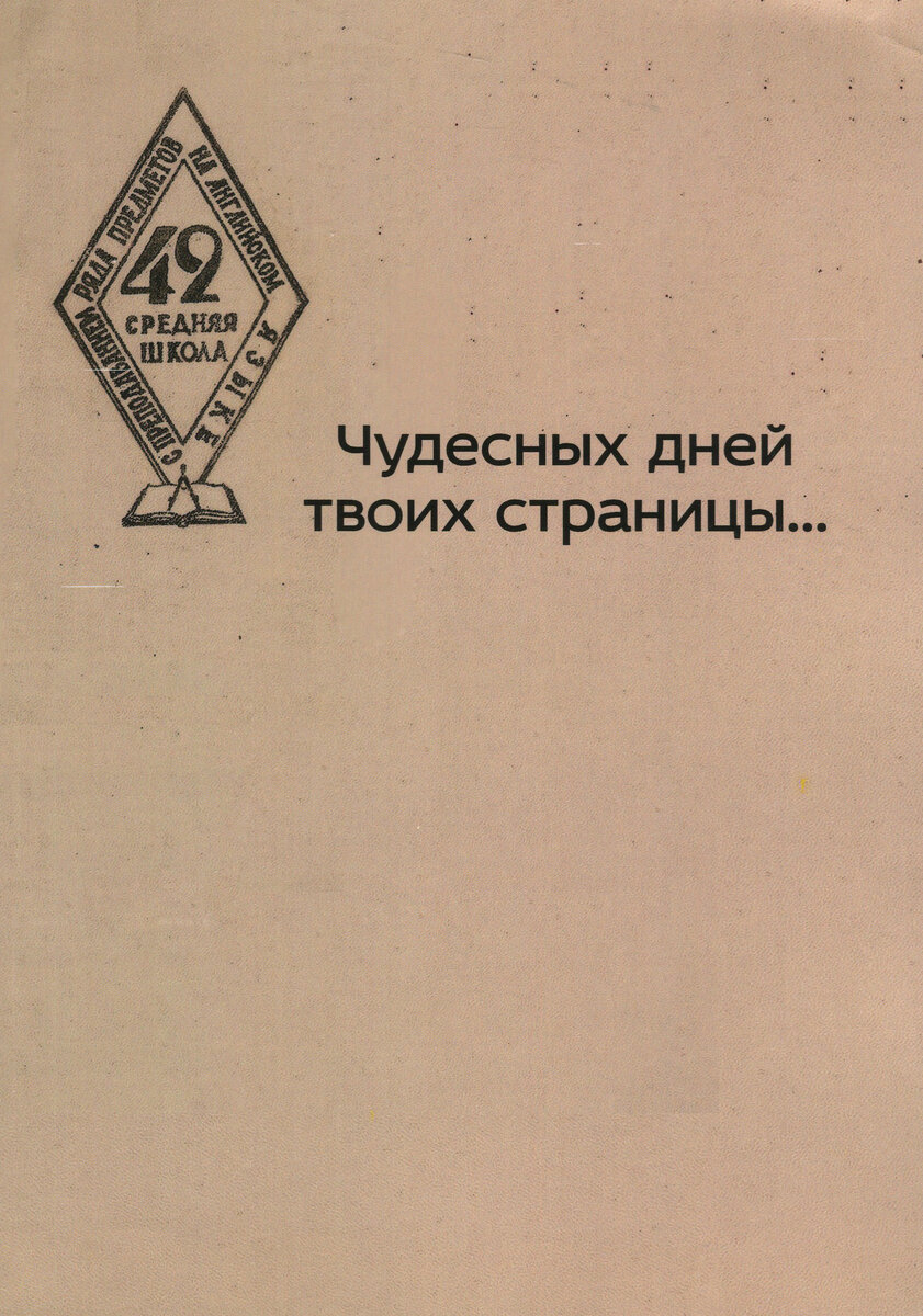 Школа №42 (книга об английской школе) | Моя Саратовская жизнь | Дзен