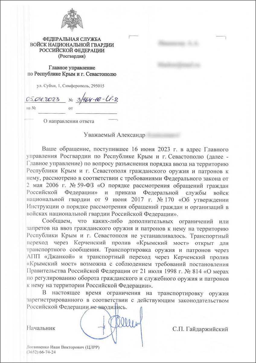 ответ росгвардии. ответ росгвардии на обращение. ответ росгвардии. обращение в росгвардию образец. ответ росгвардии.
