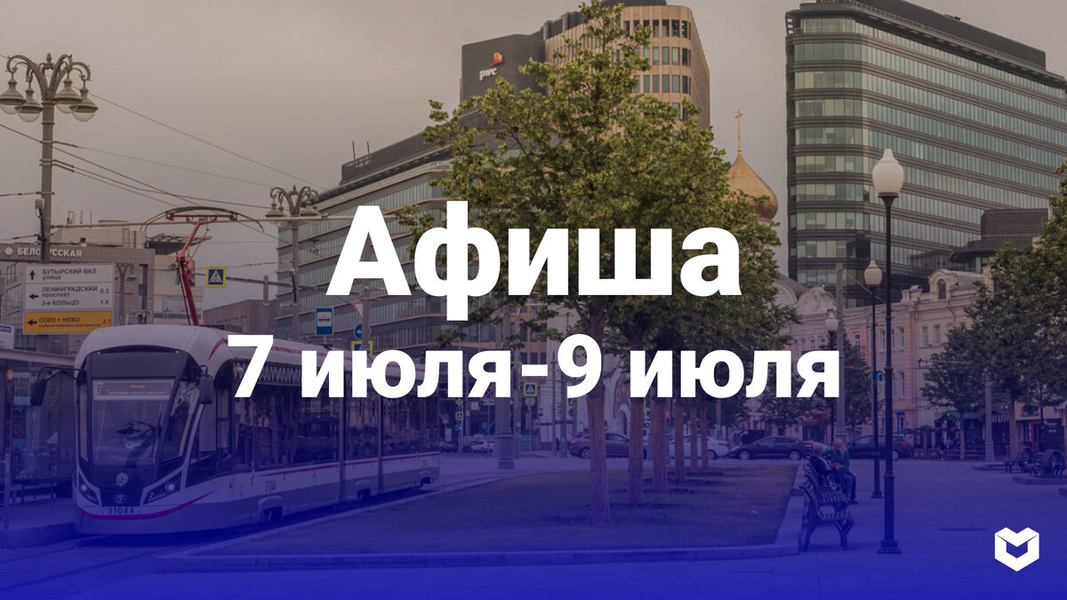Планы в москве на выходные