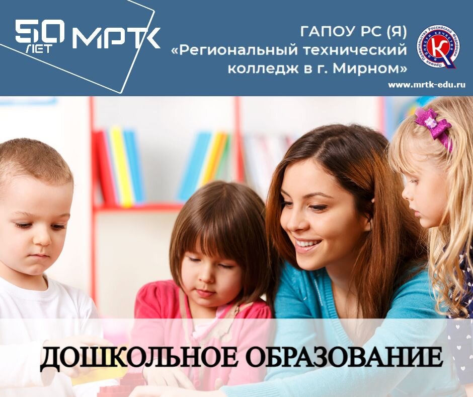 Абитуриентам МРТК: специальность "Дошкольное образование" - это работа с детьми младшего дошкольного возраста.