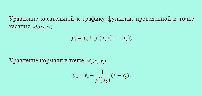 Уравнение касательной и нормали к графику функции - online presentation