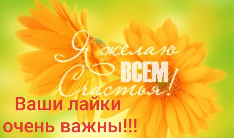 Себе во БЛАГО!!!