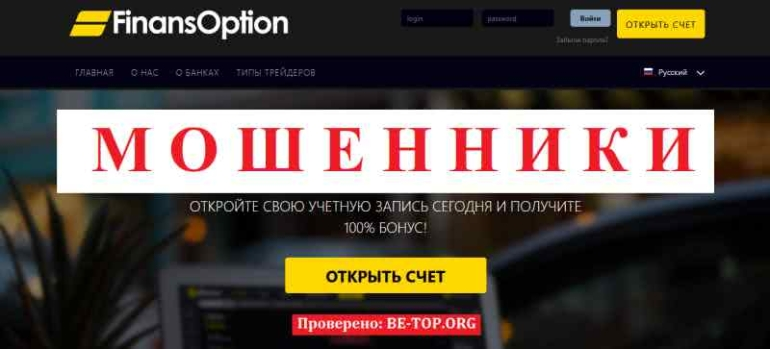 Finansoption МОШЕННИК отзывы и вывод денег