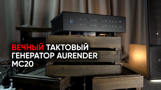 Аудио тактовый генератор